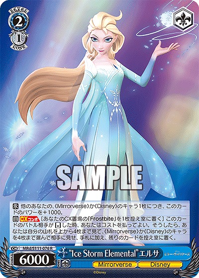 “Ice Storm Elemental”エルサ 【MRd/S111/076R】